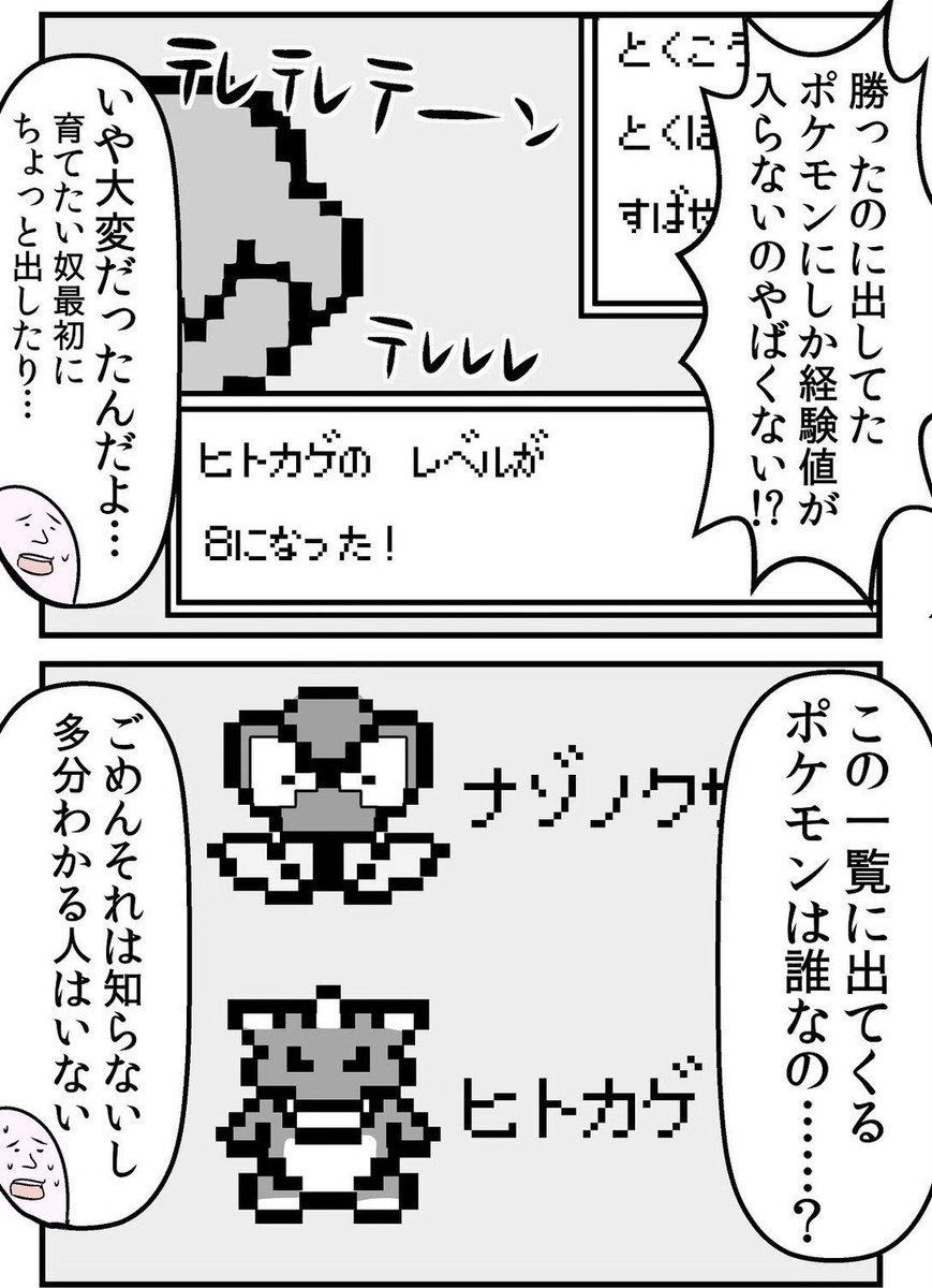 初代ポケモンあるある話 1/6 
