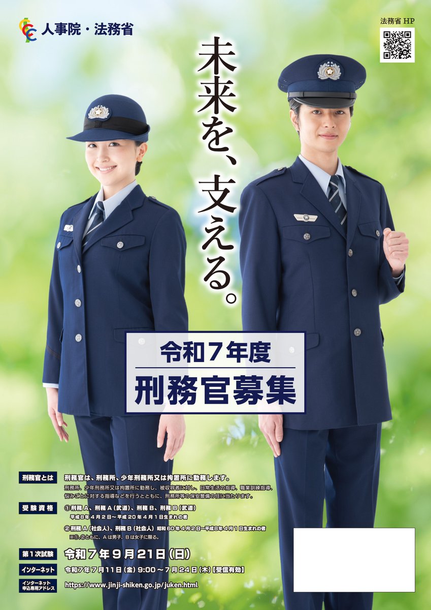 法務省矯正局 on X: 