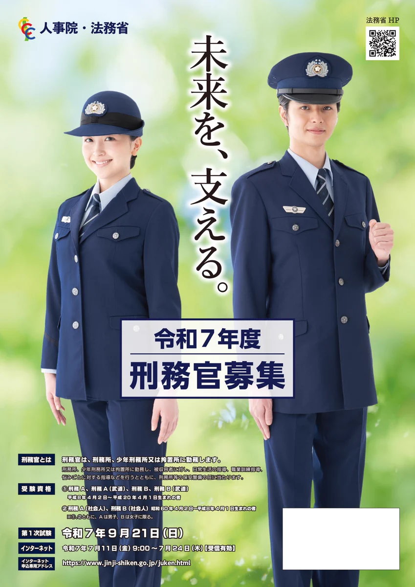 法務省矯正局 on X: 