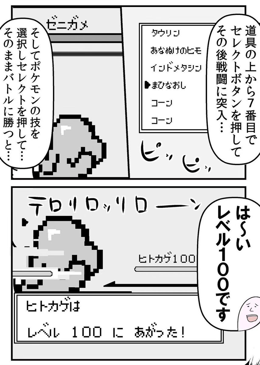 初代ポケモンあるある話 3/6 