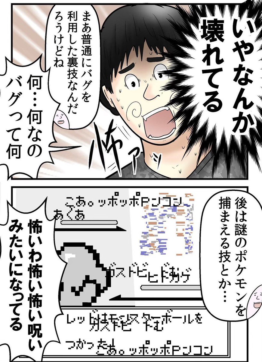 初代ポケモンあるある話 3/6 