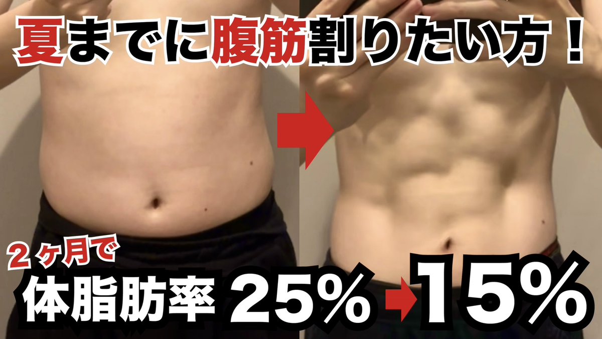 Jumpei_Ito0510's tweet image. ブレイク☆スルーYouTube公開‼️

2ヶ月で腹筋割ることに成功しました🏋️✨

youtu.be/v_xIiulwNWg?si…

#DAZZLE
#パーソナルジム
#元ボートレーサー　
#ブレイクスルー