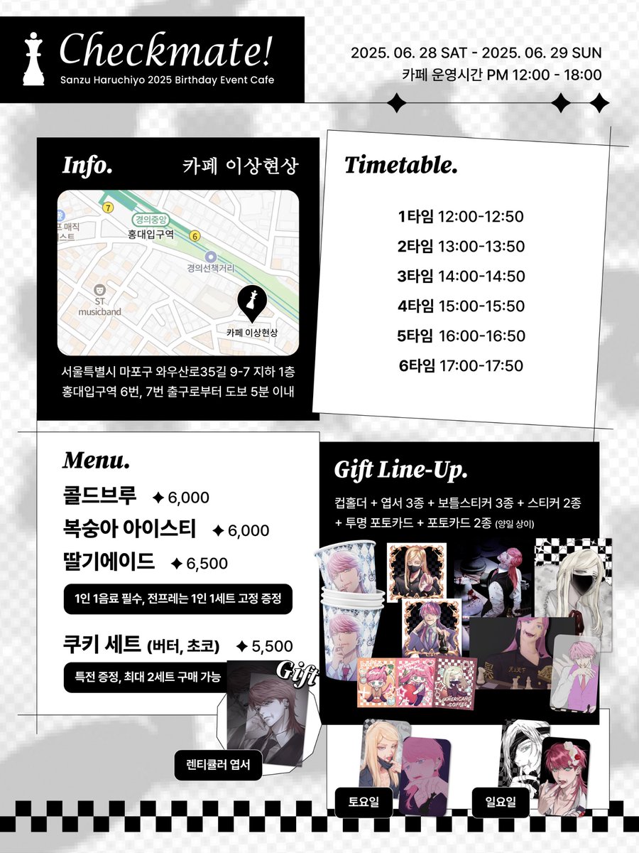 2025 산즈 하루치요 생일 카페 tweet media