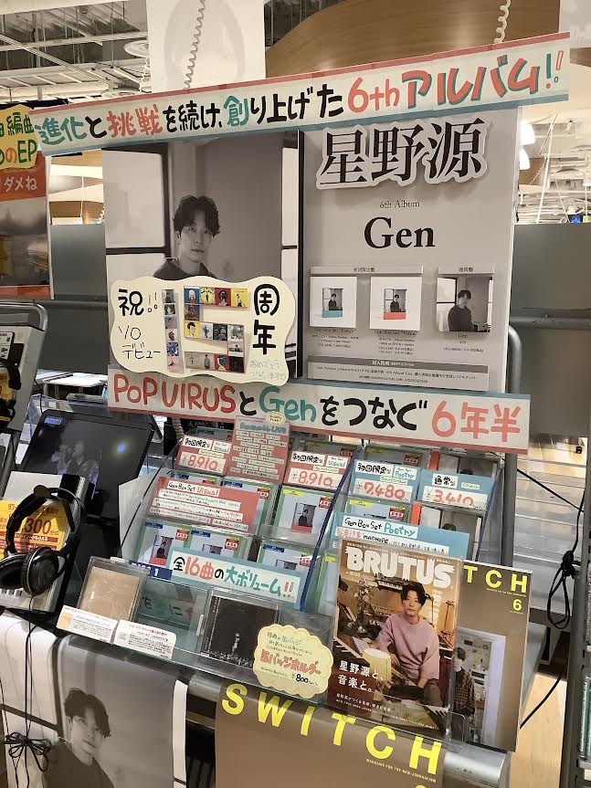 星野源】 本日6/23は星野源ソロデビュー15周年！ おめでとうございます