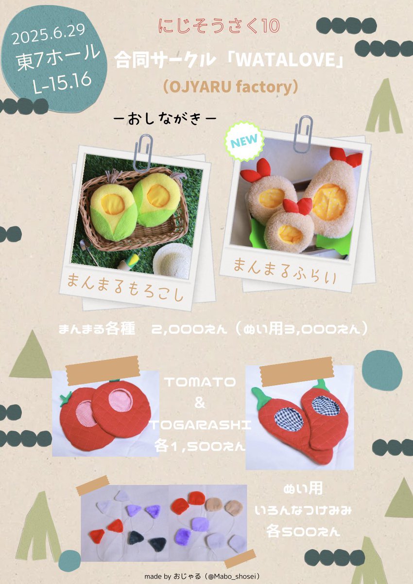 ãããããŸãŒð¥ (@mabo_shosei) on Twitter photo â¡ã»RPããããã§ãÙ©( š̮ )Û¶
ðððððððððð
2025.6.29ïŒSunïŒ
ã«ããããã 10
æ±7ããŒã«ãL-15.16
ååãµãŒã¯ã«: WATALOVE
ðððððððððð
ã±ãºçããã¿ãã«ãã¬ãçšå°ç©ã§ãâºïž
çç»ãšååã¡ã³ããŒã¯ãªãã«ãŠâš
ãããããé¡ãããŸãð«¶ â¡ã»RPããããã§ãÙ©( š̮ )Û¶
ðððððððððð
2025.6.29ïŒSunïŒ
ã«ããããã 10
æ±7ããŒã«ãL-15.16
ååãµãŒã¯ã«: WATALOVE
ðððððððððð
ã±ãºçããã¿ãã«ãã¬ãçšå°ç©ã§ãâºïž
çç»ãšååã¡ã³ããŒã¯ãªãã«ãŠâš
ãããããé¡ãããŸãð«¶