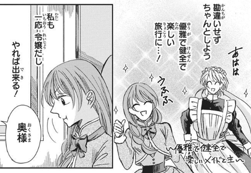 /
本日発売🔫
#LaLa8月号 
\

『#そのメイド危険につき』
#マコト(@usakumo12434)

闇オークション事件を解決し
ほっと一息つくメリッサ達🫖

そんな二人のもとに
チャールズから手紙が!?📮
ドキドキ旅行編、スタート❣

🎀HC②巻 発売中🎀
感想投稿キャンペーンは6/30まで⏰ 