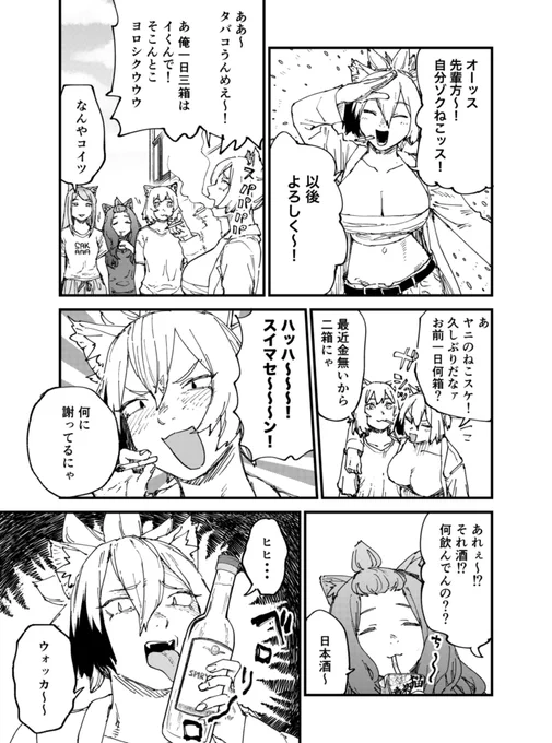 フカシねこにゃ 