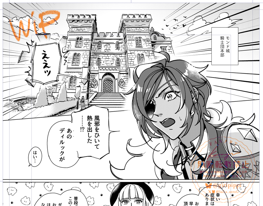 ディルガイ新刊１ページ目導入シーン（サンプルが直前になるかもなので小出し作戦）