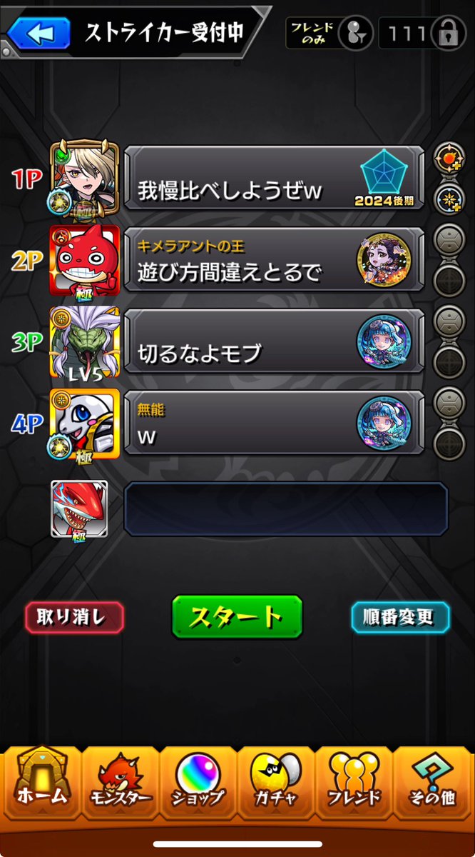 こいつらは俺が引き受けた！
みんな！今のうちに超究極に挑むんだ！
#モンスト
#妨害プレイヤー