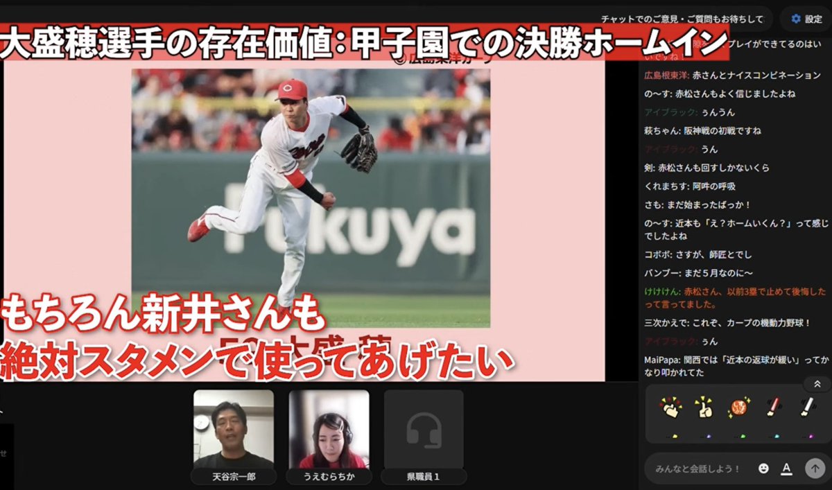 ちなみに天谷さんは約1ヶ月前から #大盛穂 の存在に注目しておりました😏
<a href="/amaya_49/">天谷 宗一郎（防災士🫡）</a> 

今夜も #月曜カープ県 で天谷さんへの質問を募集します🙋‍♂️🙋‍♀️🙋

【教えて！天谷さん】大盛穂の存在価値（2025/5/26 月曜カープ県） youtu.be/Q-AaHRc8AWw?si… <a href="/YouTube/">YouTube</a>より