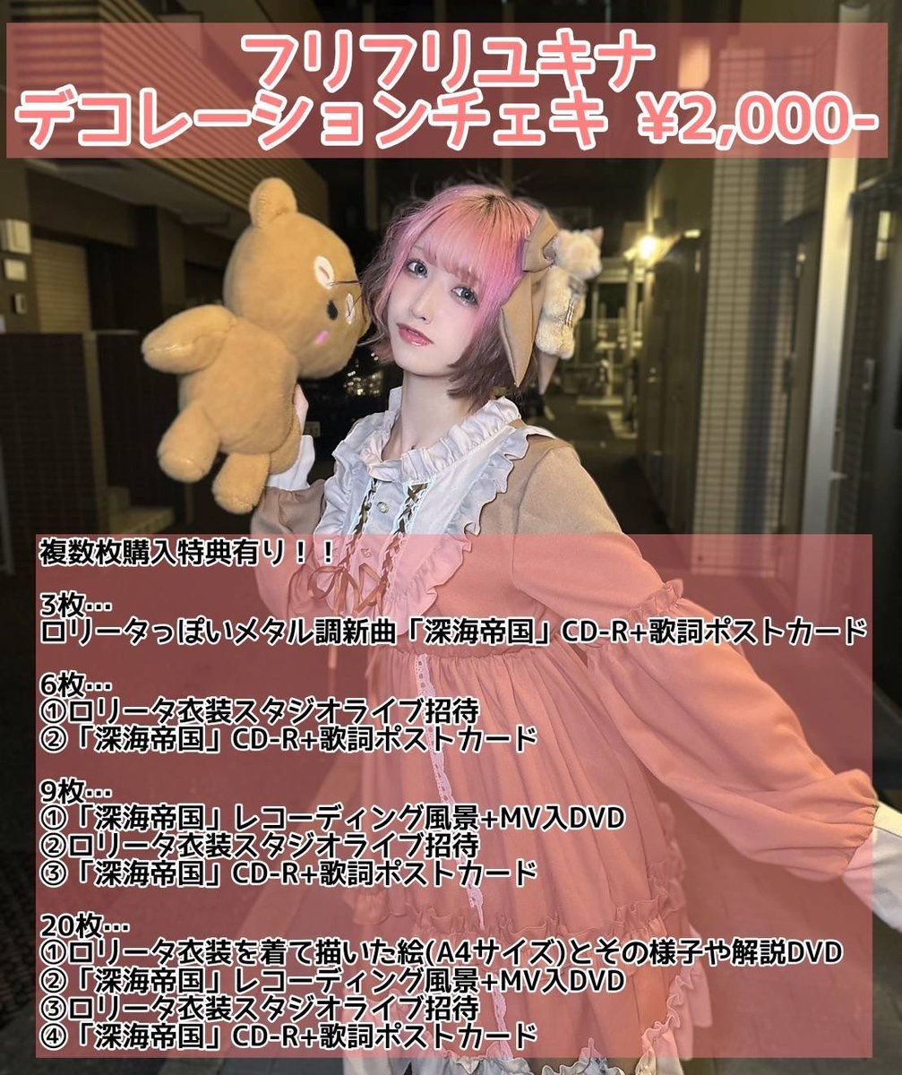 デコチェキたくさん描くよ！ 特典で新曲がついたり、フリフリスタジオ