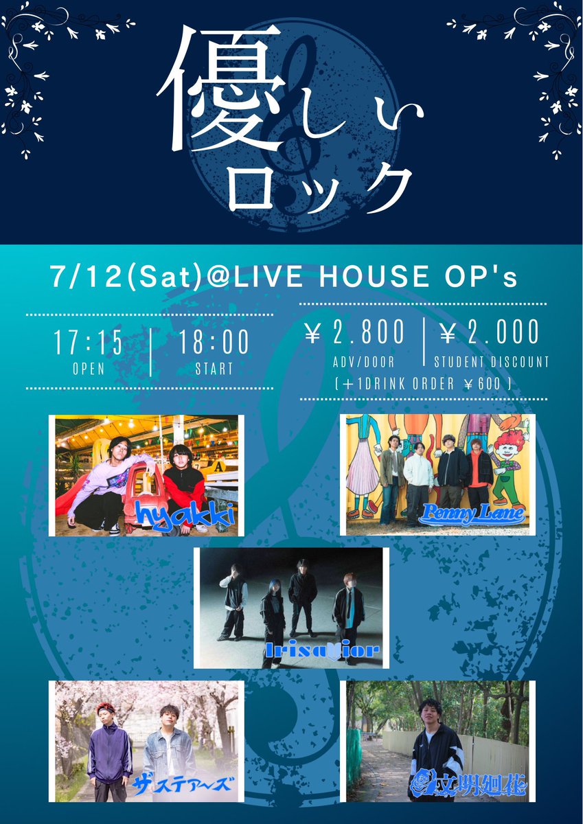 【🐬🐬ライブ情報🐬🐬】

🗓2025.7.12(土)

@ 福岡OP's

"優しいロック"

w/
IrisaVior
文明廻花
hyakki 
ザ ステアーズ 
Penny Lane

優しいロック🚀
想いも言葉も全部音楽で！

最高の日、取り置き
DMにてお待ちしております🎗️