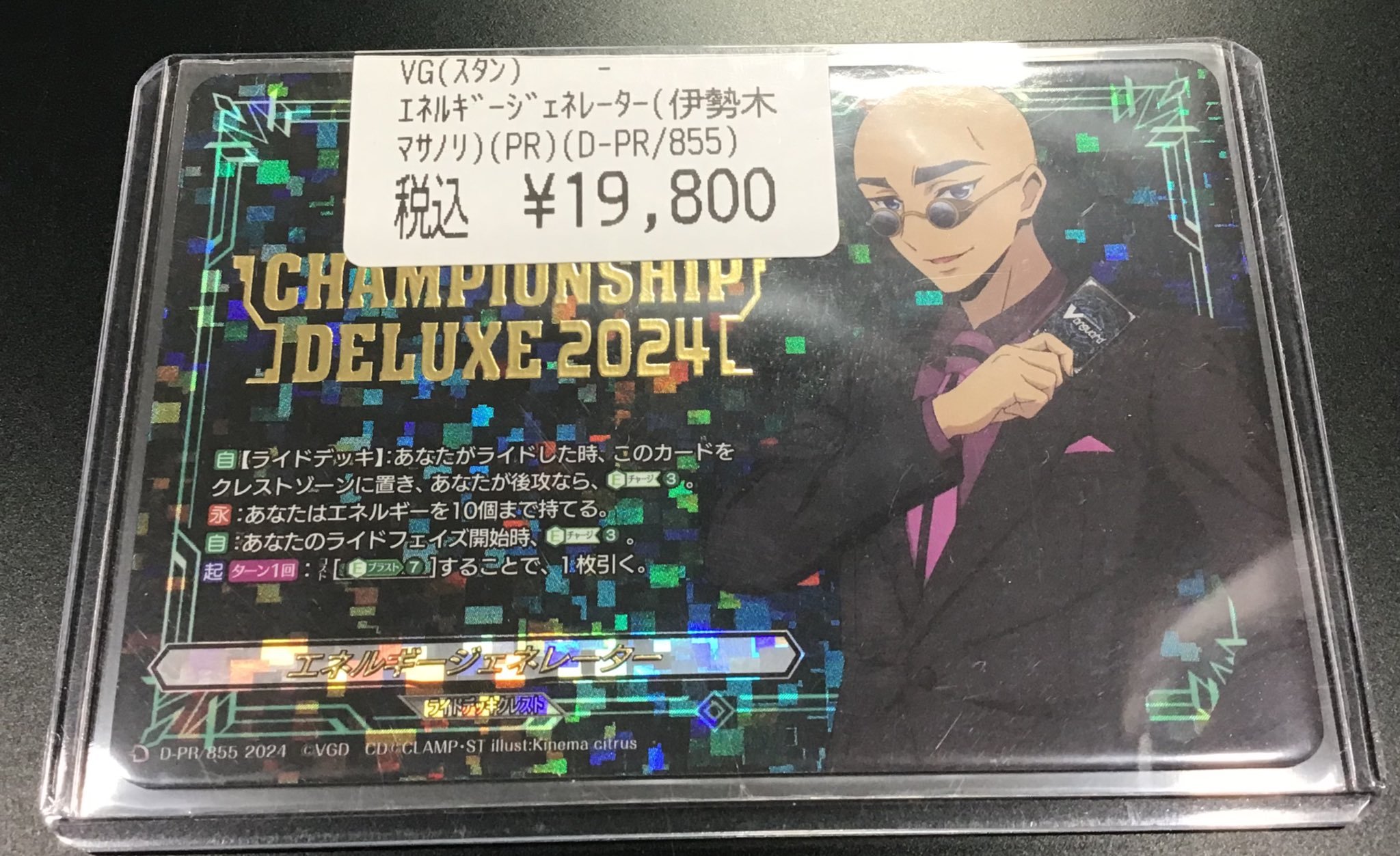 ヴァンガード　伊勢マサノリ　エネルギージェネレーター エネルギージェネレーター(伊勢木マサノリ)(PR)(D-PR/855