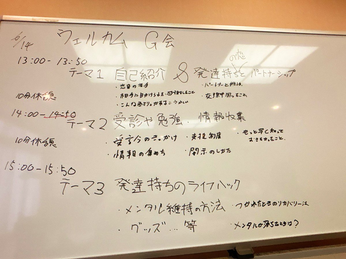 今更ですが💦
6/14発達ゲイ会にご参加下さった方！お疲れ様でした！

永太郎がいないレアな会でしたが、いかがでしたか？^_^
次回は永太郎も参加したい（できれば💦）

次回の発達ゲイ会
は7/12（土）です！

お申し込みは↓から！！

docs.google.com/forms/d/e/1FAI…

#ADHD #ASD #発達 #ゲイ #自助会 #都内