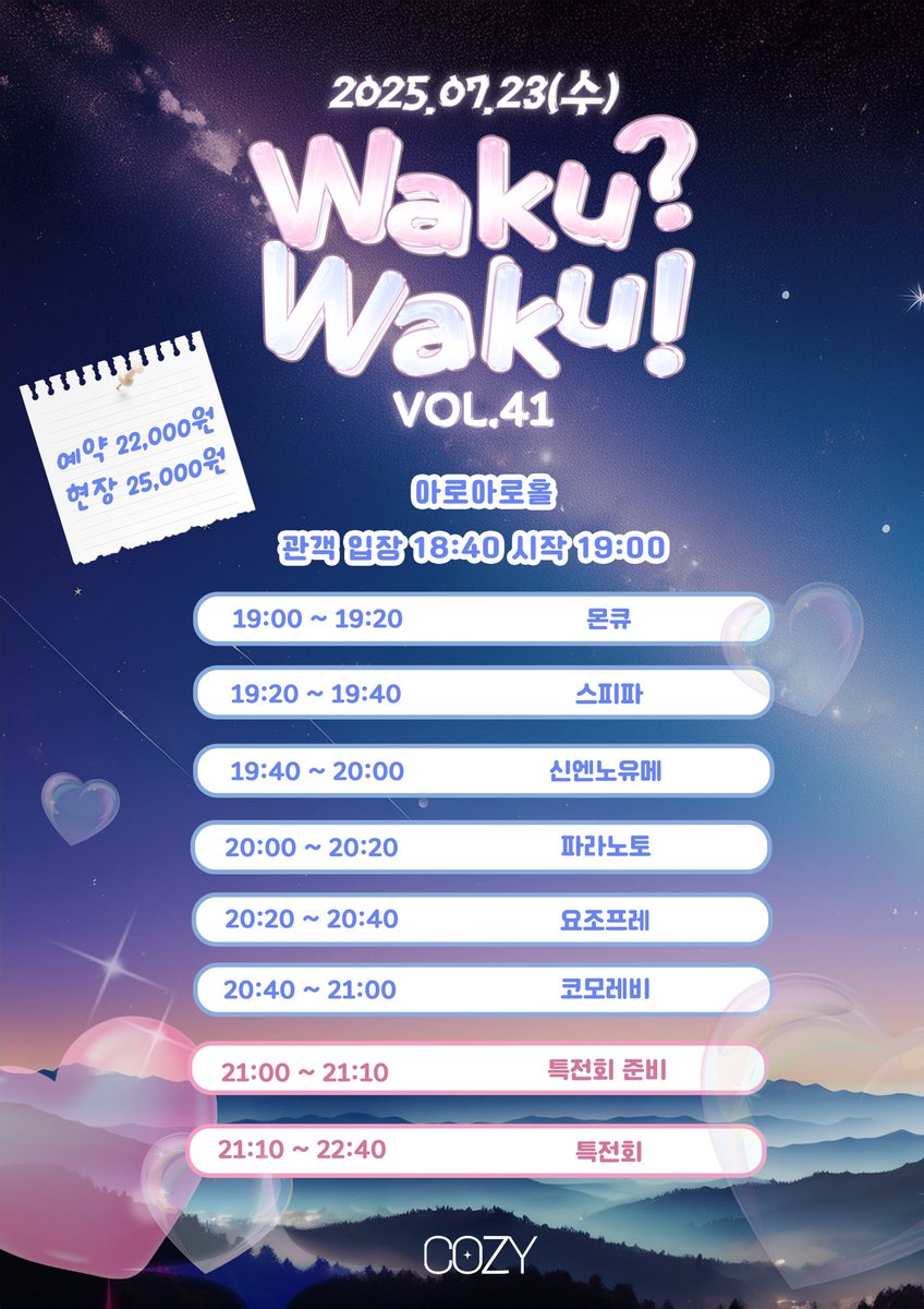 SPEED98_OFCL's tweet photo. 【 라이브 일정 】 

[ WAKU? WAKU! VOL.41 ]

2025. 7. 23 (wed)
아로아로

입장 18:40 개연 19:00
adv 22,000 / door 25,000

🏁메아테 특전 : 특전권 1매 + 1pt
예약 : https://t.co/UOBrKiNIaX

#SPP_LIVE https://t.co/711YqXQ6mY