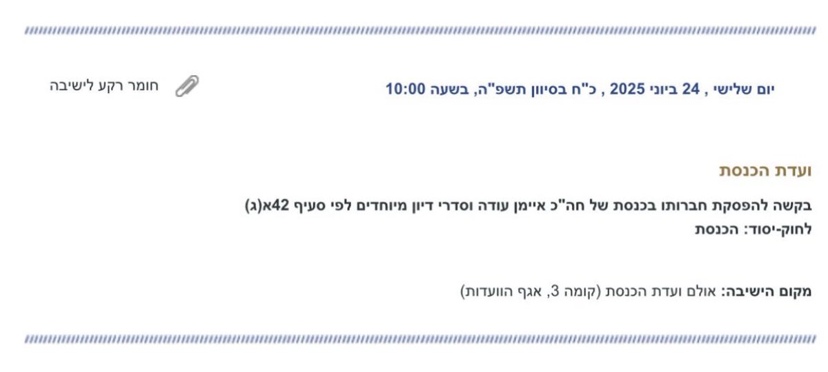 אף שמרבית הדיונים בכנסת בוטלו, ועדת הכנסת בראשות אופיר כץ תדון מחר בהדחת ח״כ איימן עודה על כך שצייץ לפני חמישה חודשים ״שמח על שחרור החטופים והאסירים, מפה חייבים לשחרר את שני העמים מעול הכיבוש. כולנו בני חורין״. בשביל להשלים את ההדחה יידרש רוב של 90 ח״כים במליאה.