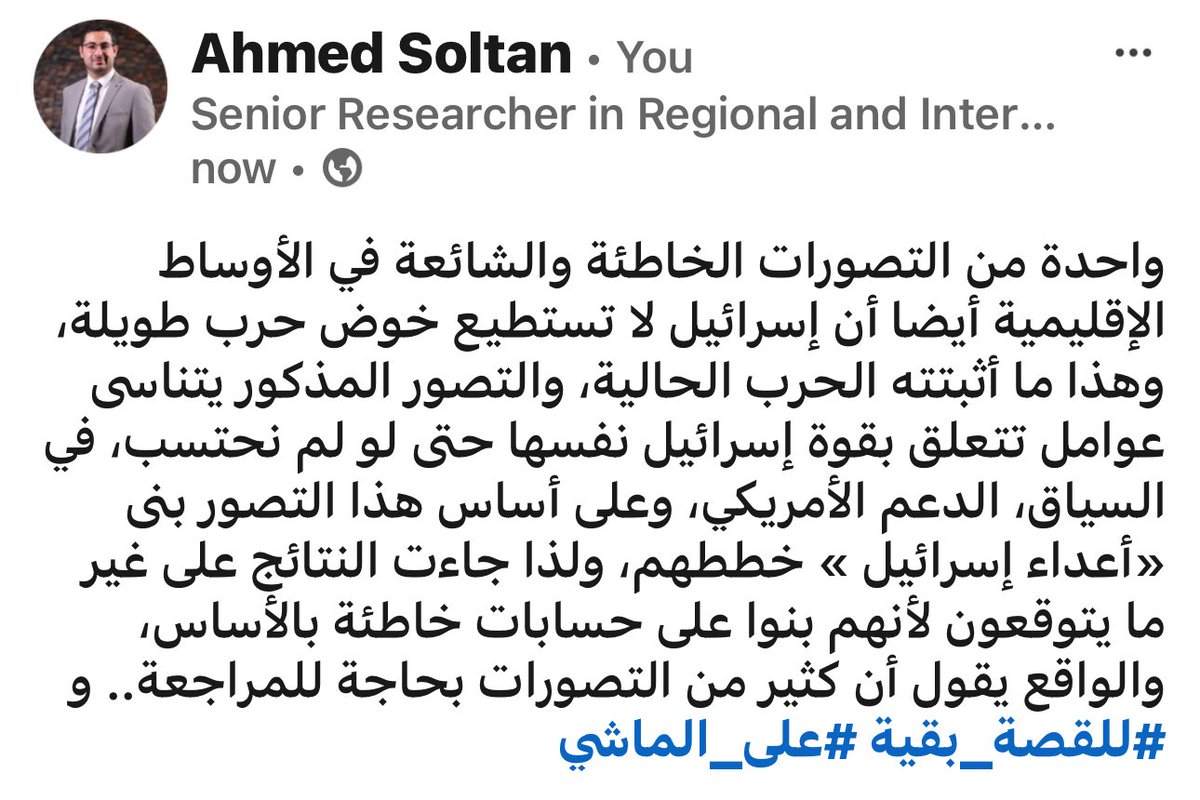 واحدة من التصورات الخاطئة والشائعة في الأوساط الإقليمية أيضا أن إسرائيل لا تستطيع خوض حرب طويلة، وهذا ما أثبتته الحرب الحالية، والتصور المذكور يتناسى عوامل تتعلق بقوة إسرائيل نفسها حتى لو لم نحتسب في السياق الدعم الأمريكي
#tehran #إيران #تل_أبيب