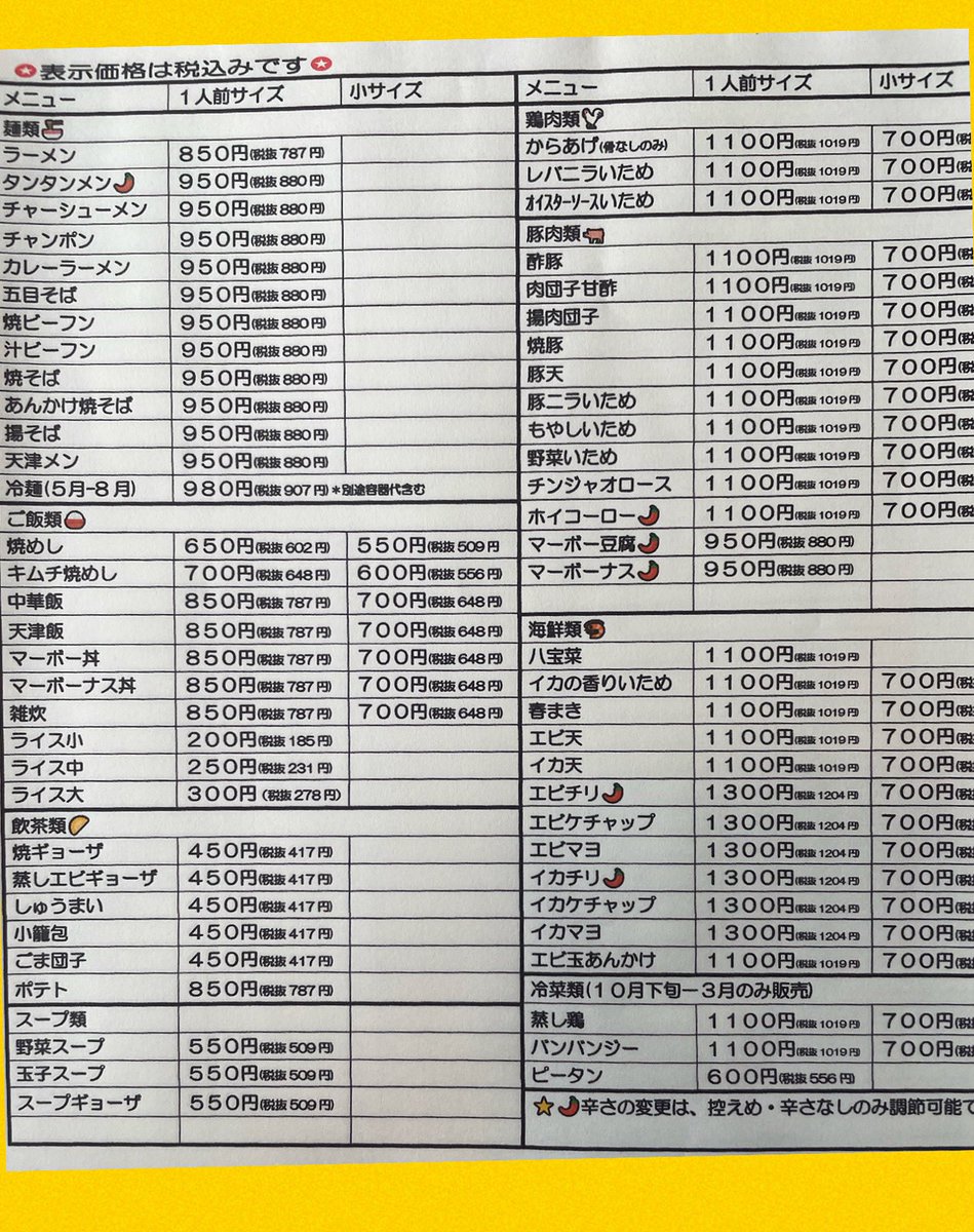 いつも当店をご利用いただき誠にありがとうございます。
こちらはお持ち帰りメニューとなります🥡
お弁当の他に、単品メニュー（小サイズも含む）も豊富に取り揃えています🌟
🟢ラーメン、チャンポンをはじめ全ての麺類、スープ類もお持ち帰りできます。夏季限定、冷麺（980円）
＃和歌山
＃南国飯店