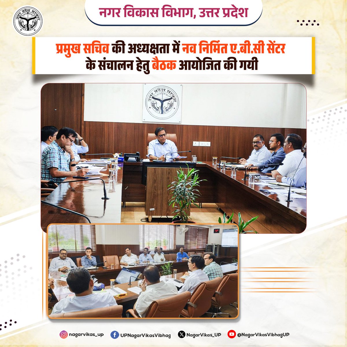 NagarVikas_UP's tweet photo. प्रमुख सचिव की अध्यक्षता में नव-निर्मित ए.बी.सी सेंटर के संचालन हेतु आयोजित हुई महत्वपूर्ण बैठक।

#urbandevelopment #abccenter #nagarvikas_up #UttarPradesh https://t.co/zzplv9Z22W
