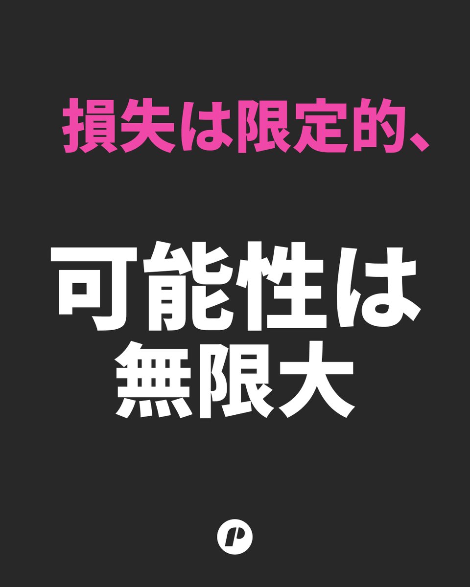 少額資金からプロのトレーダーへ！
リスクは固定、利益は無限大。
当社のプロップファームで資金提供を受け、実力で稼ぐチャンスを掴もう。
成功報酬制＆即時出金対応。
今すぐ挑戦！

#株トレーダー　#デイトレード　#プロップトレーダー