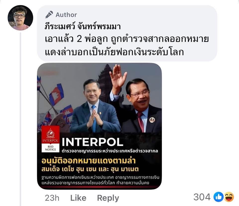 เฟคนิวส์! อย่าแชร์ข้อมูลเท็จ!