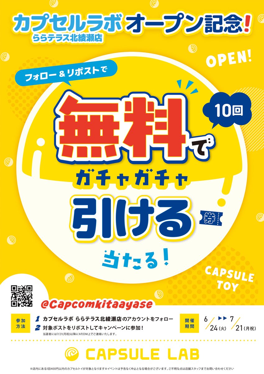 Capcomkitaayase's tweet photo. 【🎊「三井ショッピングパーク ららテラス北綾瀬」が本日6/24(火)GRAND OPEN🎊】

「カプセルラボ」ではオープン記念RPキャンペーンを開催❣

👇応募方法👇
➊ @Capcomkitaayase をフォロー
➋本投稿をRP
締切：7/21(月祝)23：39

その他キャンペーンも多数開催🎁
詳しくは👇
https://t.co/jAeaoaXL8G https://t.co/u1m4bpyr6m