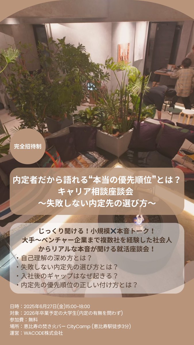 oho_tomodachi's tweet photo. 6/27(金)15:00-18:00@CityCamp
26卒向けの就活イベントやります！
参加希望の方は連絡ください！ https://t.co/pNZYMPHKO3