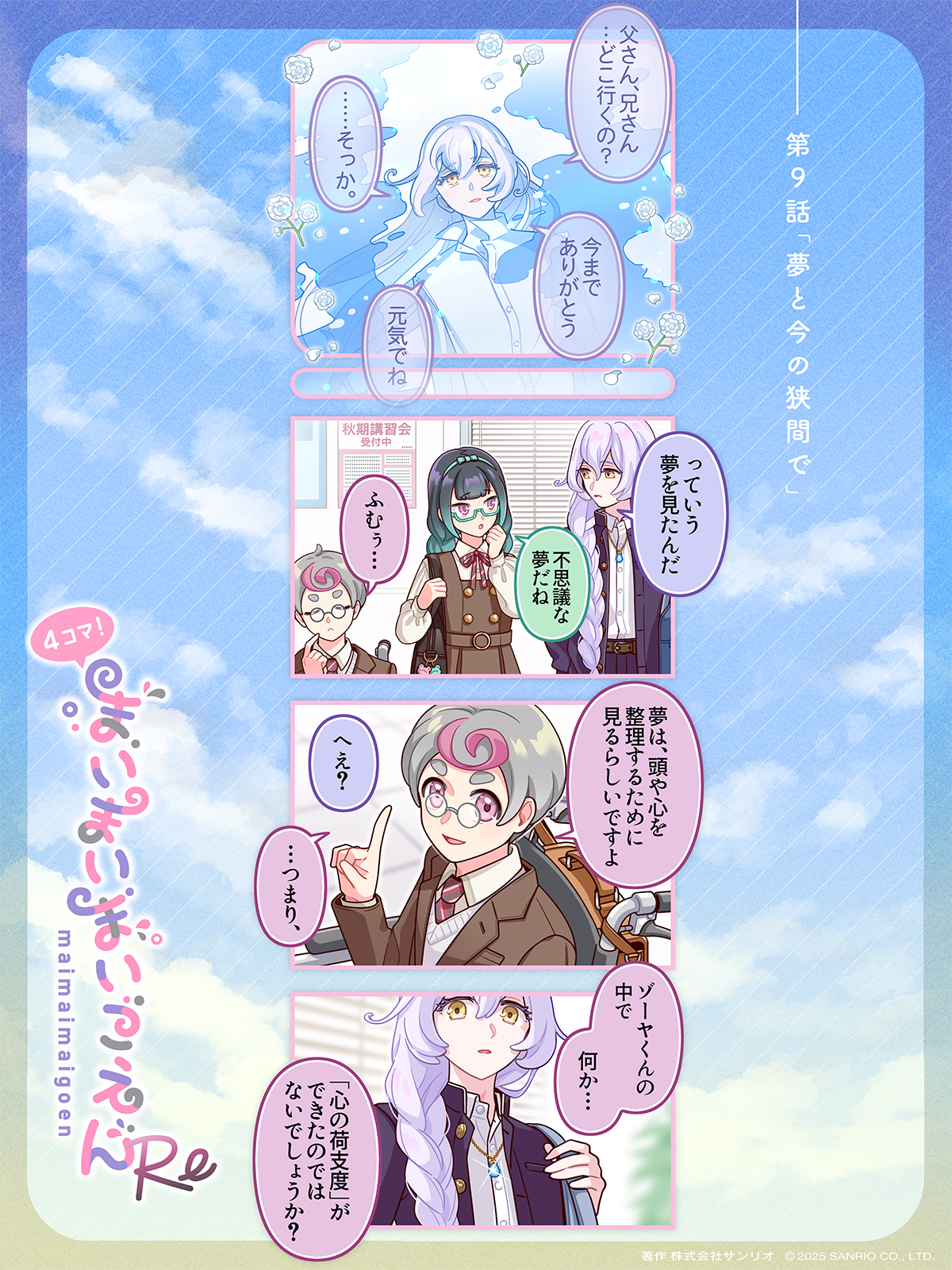 まいまいまいごえん　まとめ まいまいまいごえん_アクリルカード05/BOX(全8種)(ミニキャラ