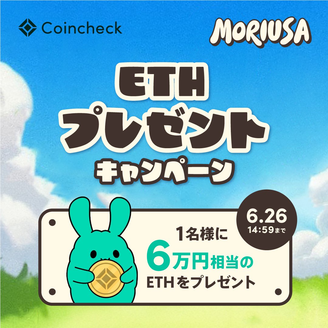 🐰💜🐰💚 6万円相当のETHをプレゼント 🐰💜🐰💚  moriusa(もりうさ)NFT（@moriusa_STPR）の取り扱いを記念して、購入者の中から抽選で1名に6万円相当のETHをプレゼントする キャンペーンを実施します✨ 欲しかったけど、なかなか購入に踏み切れなかった方は、この機会にぜひ ...