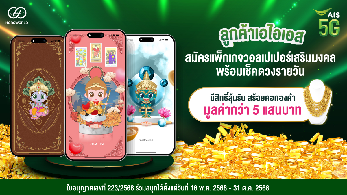 AIS_Thailand's tweet image. ✨เคล็ดลับการบูชาสิ่งศักดิ์สิทธิ์ให้ชีวิต!ด้วย #วอลเปเปอร์มงคล จาก #Horoworld🔮
พิเศษ!แพ็กเกจ #วอลเปเปอร์เสริมดวง เริ่มต้นเพียง 49 บาท/เดือน รับไปเลย 3 พลังเสริมดวง♊️ 
🎉พร้อมสิทธิ์ลุ้นรับสร้อยคอทองคำและอื่นๆกว่า 5 แสนบาท!
คลิก m.ais.co.th/WxHp4YKiB

 #มูเตลู #ชิงโชค #แจกทอง