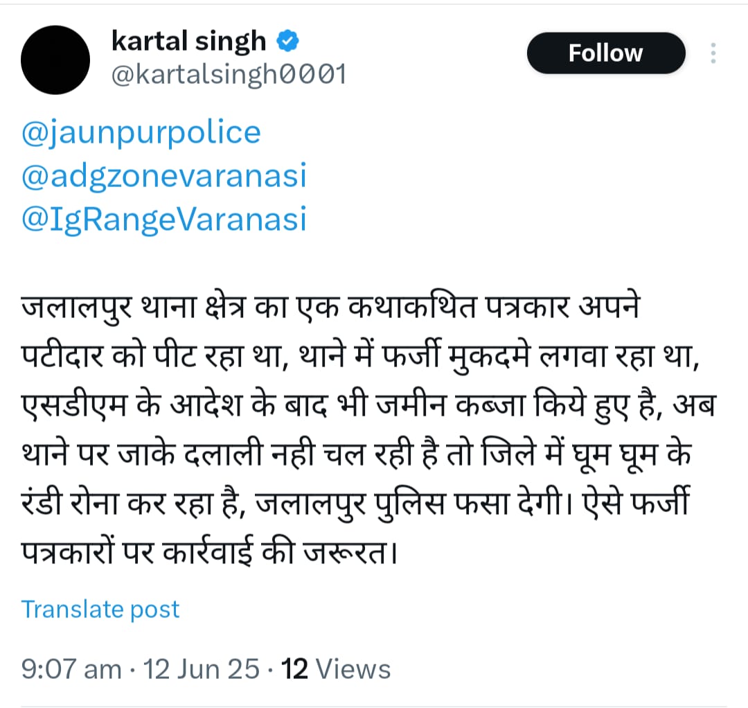 महोदय सोशल मीडिया प्लेटफॉर्म पर अश्लील शब्द का प्रयोग करना एंव  एक पत्रकार के लिए अमर्यादित भाषा का प्रयोग करना। <a href="/CMOfficeUP/">CM Office, GoUP</a>  <a href="/UPGovt/">Government of UP</a>  
<a href="/dgpup/">DGP UP</a> <a href="/Uppolice/">UP POLICE</a> <a href="/adgzonevaranasi/">ADG ZONE VARANASI</a> @ig
अपराध की श्रेणी में आता  है कृपया मामले को संज्ञान में लेकर उचित कार्रवाई करने की कृपा करें।