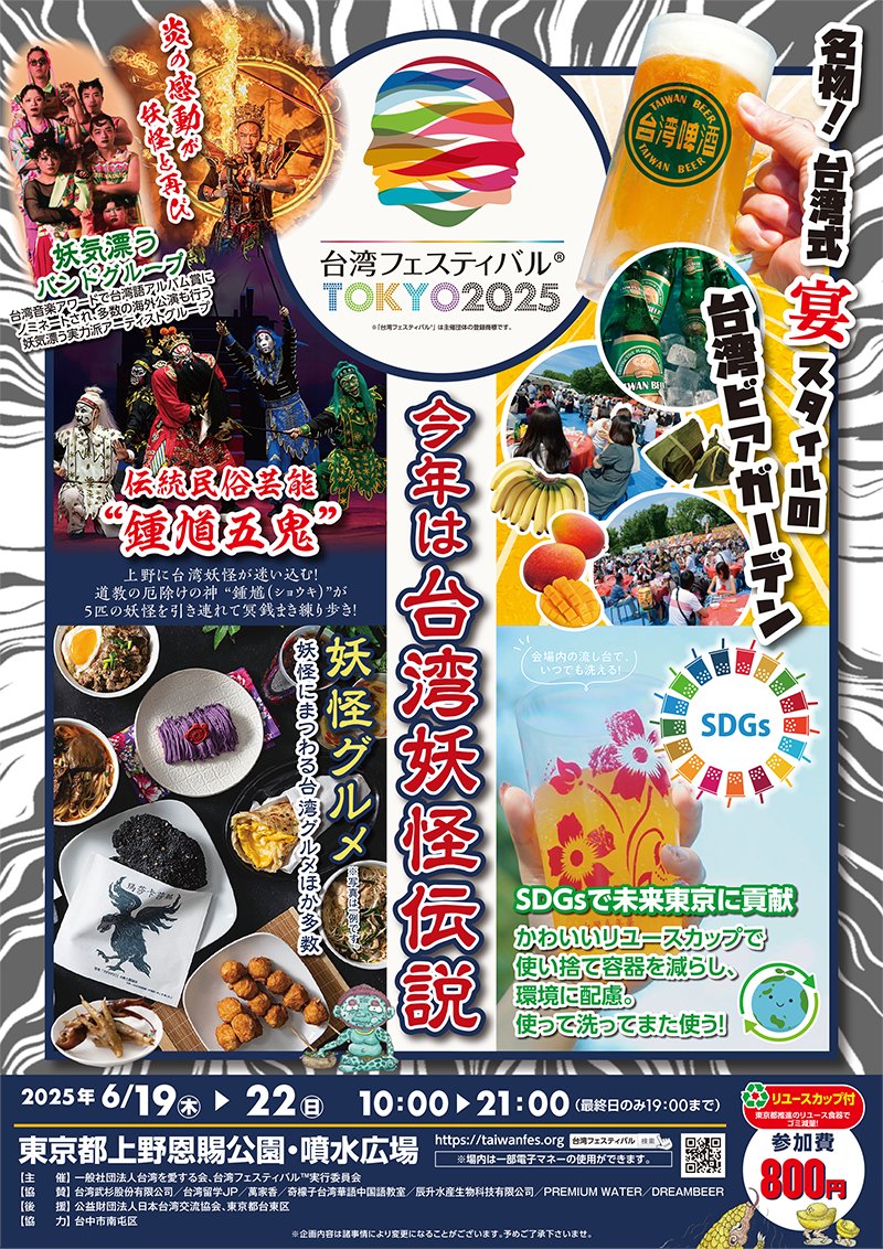 getaicheng1's tweet photo. 【2025年台湾フェスティバルTOKYO】（https://t.co/FE0DPYrrD4）に出展。
さらに！
その場でご予約・ご購入いただいた方限定での数量限定の特別販売会も同時開催！

【フェス限定インスタキャンペーン実施中！】

未来の移動を、今ここで体感しよう。
皆さまのご来場、心よりお待ちしております！ https://t.co/LCqgIqhPVJ
