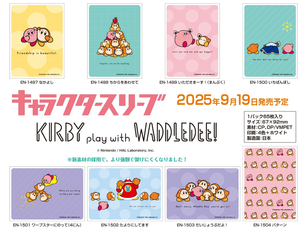 サプライ】「星のカービィ」から『カービィ play with ワドルディ