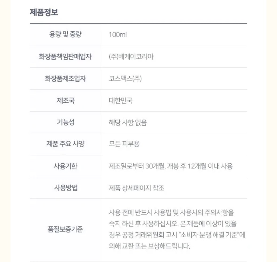 Some units of Klavuu Green Pearlsation Tea Tree Care Body Spray have an expiration date of October 2025. For best quality, it is recommended to use within 3 months from the date of delivery.
(Klavuu 그린 펄세이션 티트리 케어 바디 스프레이 일부 제품의 유통기한은 2025년 10월입니다.
