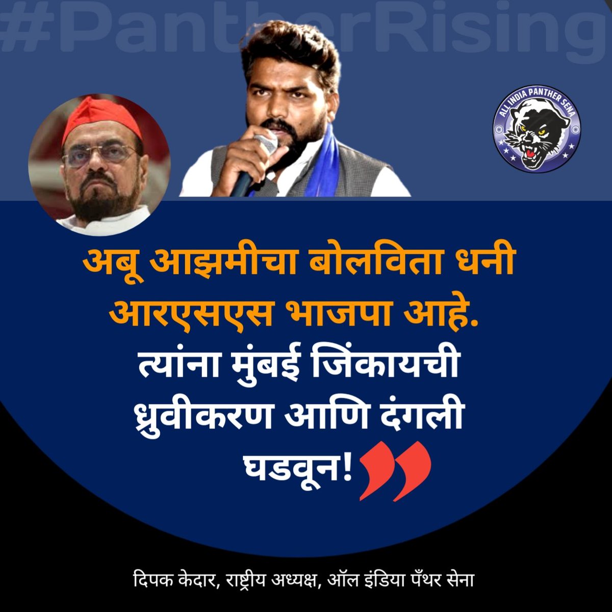 deepakkedardk's tweet photo. वारकऱ्यांबद्दल केलेलं विधान समाजकंटकीय आहे. मुंबईच्या निवडणुकीसाठी मताच्या धुर्वीकरणासाठी केलेलं हे विधान आहे. यामागे आरएसएस भाजपा असून अबू आझमीच्या माध्यमातून जातीय दंगलीला खतपाणी घालण्याचा प्रयत्न आहे.

वारकरी धर्म नसून ती एक सांस्कृतिक परंपरा आहे! https://t.co/7aPebMeqq7