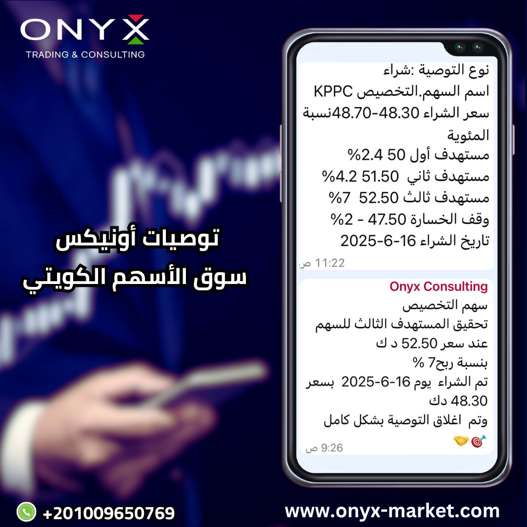 Stocks_Onyx's tweet photo. نسير بخطي ثابته نحو تحقيق الأهداف✅🎯
✔️تحقيق نسبة ربح 7%🔥بسهم #التخصيص || #KPPC 🚀
✔️للمستهدف الثالث للسهم عند سعر 52.50 د.ك
✔️تم الشراء 16-6-2025 بسعر 48.30 د.ك وتم اغلاق التوصية بشكل كامل 🎯🤝
احترف فن التداول مع #أونيكس 🔥وارتق بأرباحك إلى مستوى جديد💯 🚀
What's app
https://t.co/fkNct9tnfp
#متابعه_ريوت_إعادة_تغريدة #توصيات #السوق_الكويتي #بورصة_الكويت #سوق_الأسهم