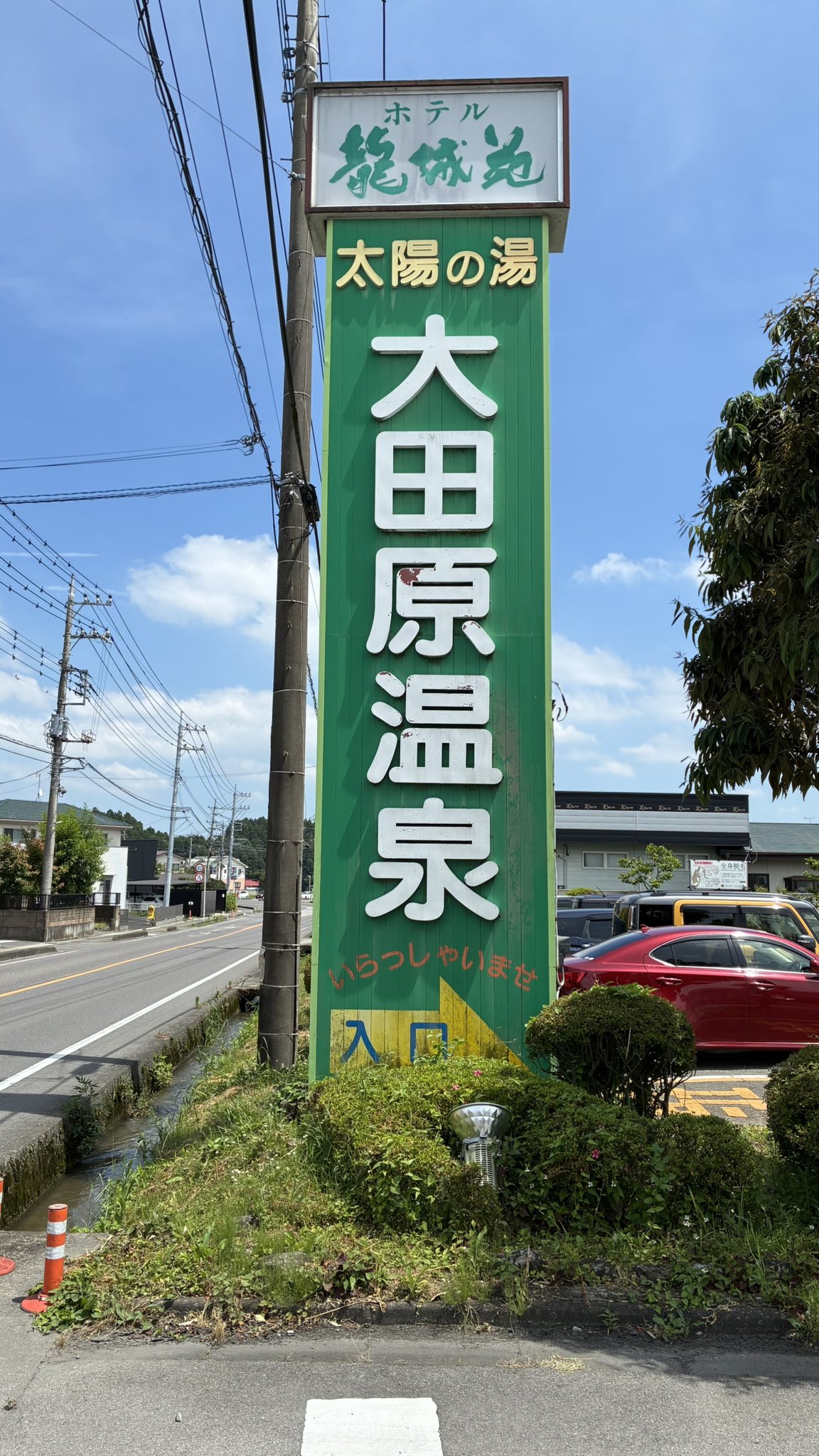大田原 作品  晴良 つむぐ大田原