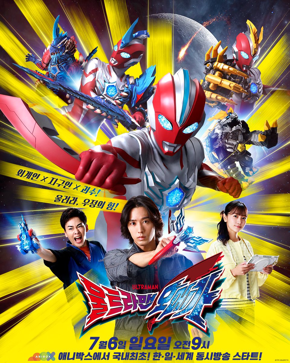 <울트라맨 오메가> 우리말 더빙 성우진 공개

오하늘 -정의택 성우
성광희 -석승훈 성우
도하나 -김하루 성우

<울트라맨 오메가>
✨7월6일(일) 오전 9시 애니박스 우리말 더빙판 첫방송
국내최초! 한일, 세계 동시방송

Btv 177 /Genie 993 /U+ 327 /skyLife 490
딜라이브 210 /티브로드 169 /HCN 67