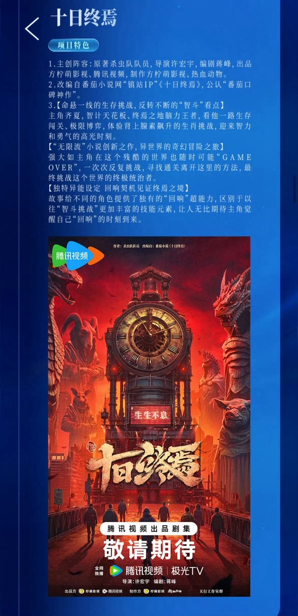 dramapotatoe's tweet photo. #DerekHui announced for five projects at Tencent Video 2025 Preview Party, as director for three more #IAmNobody projects, director for the drama adaptation of popular webnovel #TenDayUltimatum, and executive producer for drama adaptation of novel #DoomsdayWonderland https://t.co/3jalh8DO8x