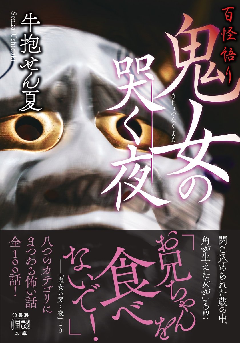 竹書房怪談文庫【公式】 (@takeshobokaidan) / X