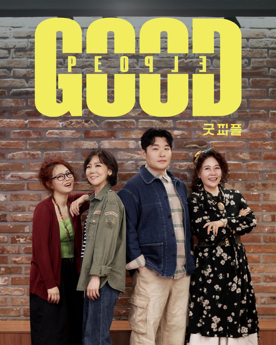 giilge22's tweet image. #연극 #굿피플 #goodpeople

연극 &amp;lt;굿피플&amp;gt; 페어컷 공개✨️

마가렛 | 정윤경
스티비 | 이승헌
도티 | 이정미
진 | 이주희

▫️2025.07.11.-07.27.
▫️씨어터 조이