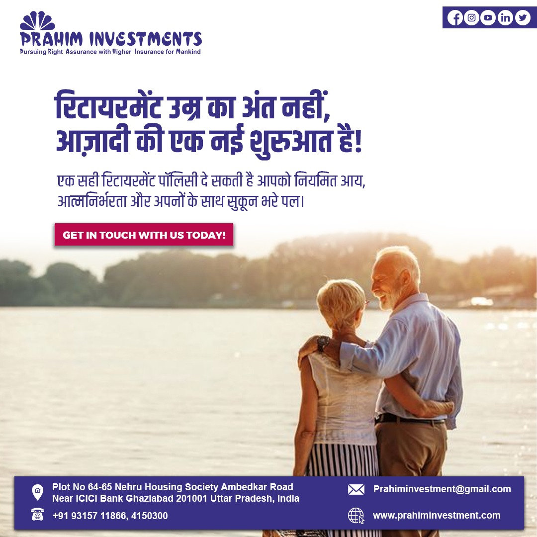 Prahimofficial's tweet photo. रिटायरमेंट उम्र का अंत नहीं, आज़ादी की एक नई शुरुआत है!
अब समय है हर दिन को अपने तरीके से जीने का।
Prahim Investment के साथ पाएं सही रिटायरमेंट पॉलिसी – जो दे नियमित आय, आत्मनिर्भरता और अपनों के साथ सुकून भरे पल।

If you have Question Ask us : 09315711866

#RetirementPlanning https://t.co/Ev2MdBd7nP