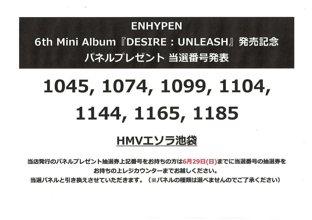ENHYPEN】 ENHYPEN『DESIRE:UNLEASH』発売記念 パネルプレゼント当選
