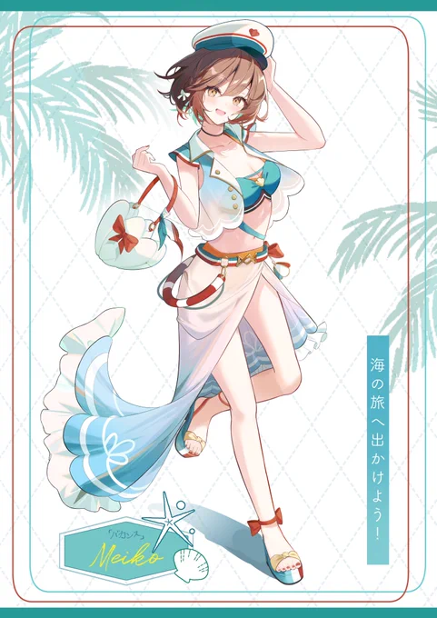キャプテン 「バカンス」 MEIKO #グッスマイラコン07MEIKO