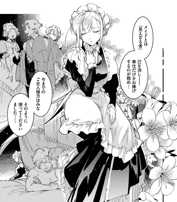 【ブライド・メイド 第2️⃣話】
恋を知らない特別なメイドの話🔞 (0/3) 