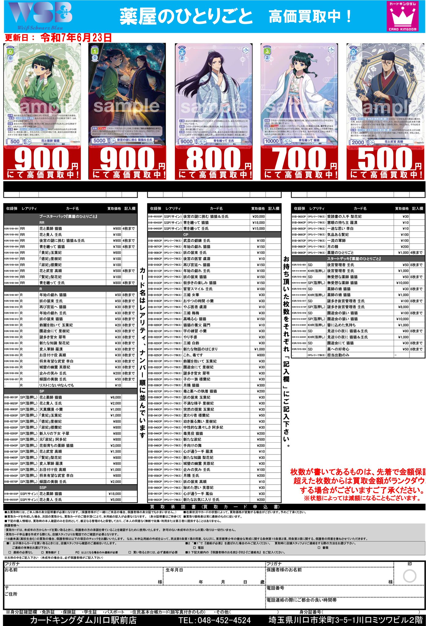 【WSB】青を纏って 壬氏 SSP 青を纏って 壬氏 ssp ヴァイスシュヴァルツブラウ 薬屋の