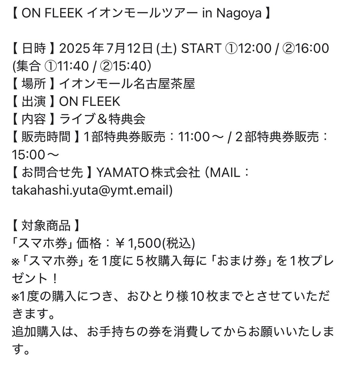 ON_FLEEK_staff's tweet photo. ON FLEEK イオンモールツアー📢´-

【 名古屋 】
日時：7/12(土) START①12:00 / ②16:00
（集合①11:40 / ②15:40）
場所：イオンモール名古屋茶屋

6/23(月) 21:00〜より、
1部・2部 優先エリア入場券抽選申し込みを行います。（6/26(木) 23:59まで）
🔗 https://t.co/0I03YoTsHY

詳細は画像をご覧ください。

 #ONFLEEK #おんふり