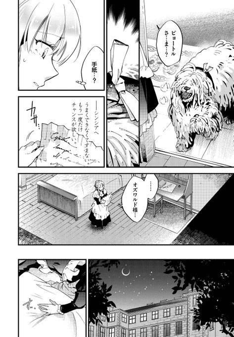 【ブライド・メイド 第2️⃣話】
恋を知らない特別なメイドの話🔞 (2/3) 