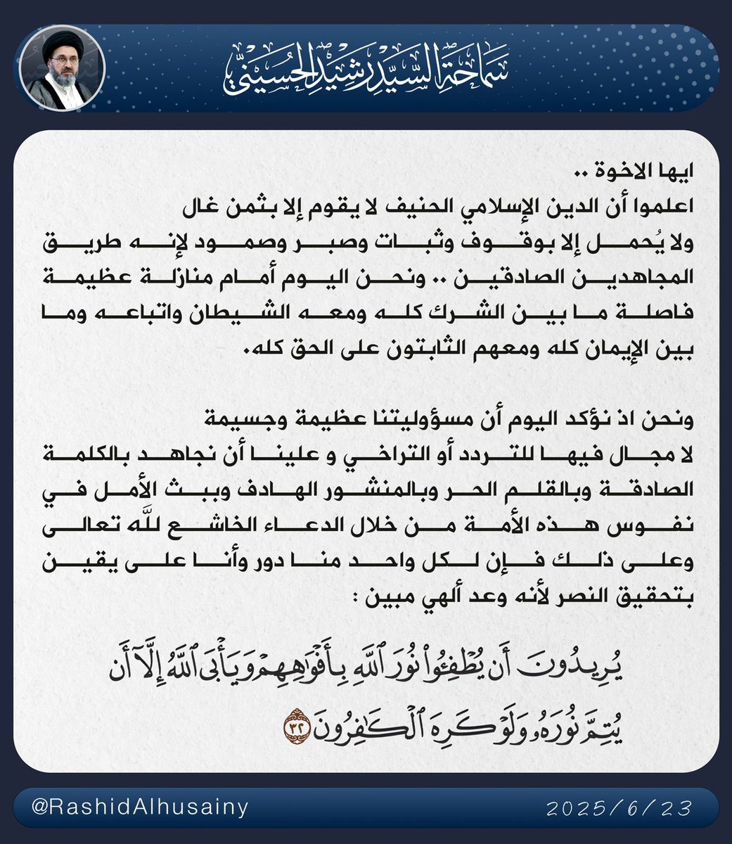 السيد رشيد الحسيني (@rashidalhusainy) on Twitter photo 