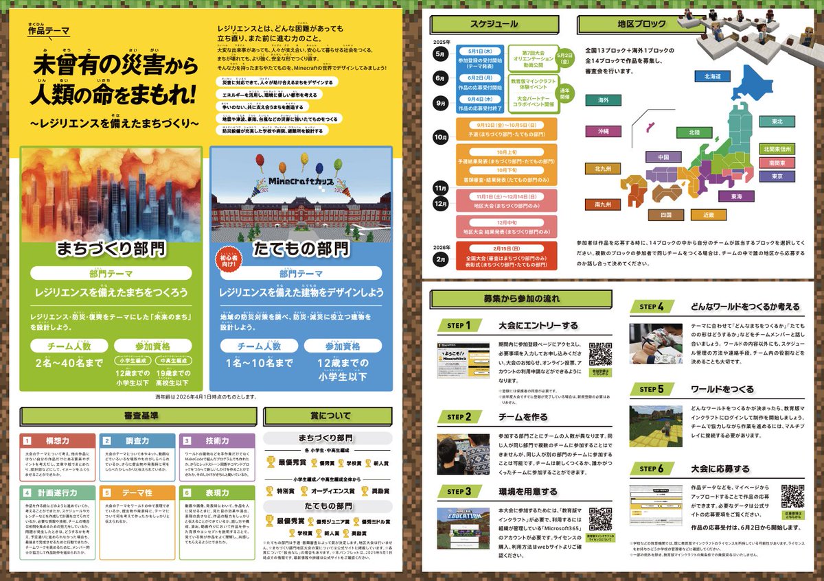 minecraftcupjpn's tweet image. ／
#マイクラカップ 
パンフレット・ポスター
無料発送します🏆
＼

✅パンフレット50部
✅ポスター2部　から発送可能です💁‍♀️

学校やプログラミング教室での
広報にお役立てください‼️
forms.office.com/r/gdUdfNTQ7T